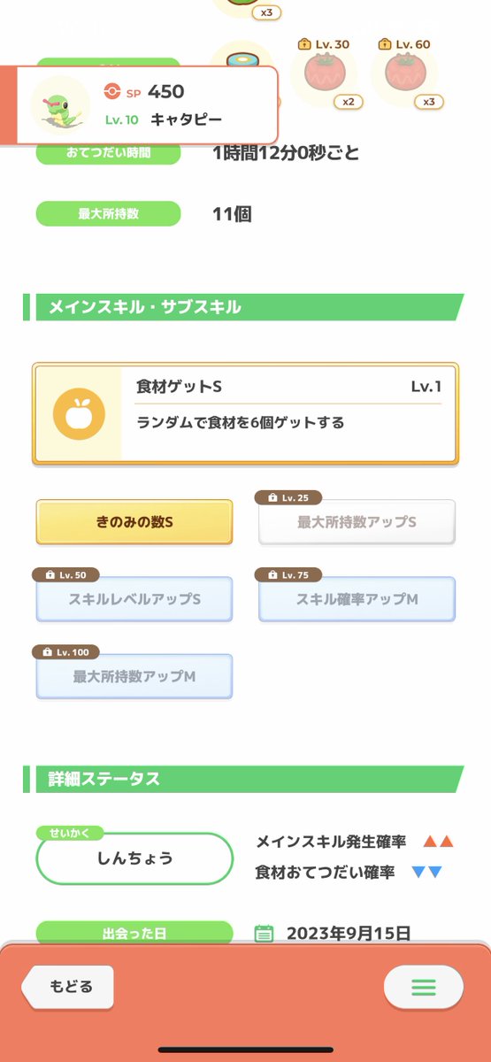 konpe1107's tweet photo. 食材確率↓できのみの確率上がってるし最強では？
#ポケスリ 
#ポケモンスリープ https://t.co/CY4ITVcTIf