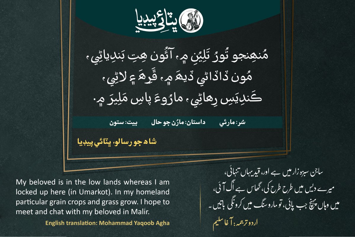 bhittaipedia's tweet photo. مُنھِنجو تُورُ تَلِيُنِ ۾، آئُون ھِتِ بَندِياڻِي،
مُون ڏاڏاڻي ڏيھَ ۾، ڦَرِھَ ۽ لاڻِي،
ڪَندِيَسِ رِھاڻِي، مارُوءَ پاسِ مَلِيرَ ۾. https://t.co/VTWTrBiMEu