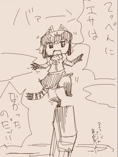 確認は大事なのだ
#けものフレンズ 