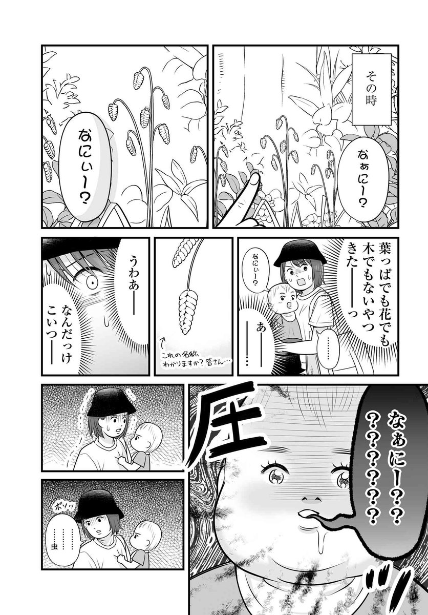 👶「なぁに?なぁに?」
👩(知らん) 1/2 