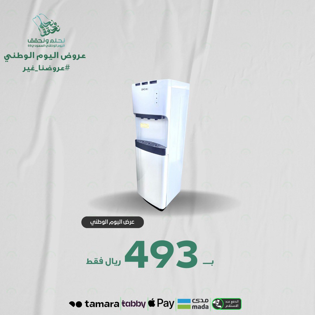 closebuy_sa's tweet photo. #اليوم_الوطني_93_السعودي 

أفضل عروض الاجهزة الكهربائية والالكترونية 🔥

برادة ماء من جي في سي برو مع حافظة سلفر ،ضمان سنتين .
#عروض_اليوم_الوطني93 

https://t.co/Wge7q0hRVz https://t.co/q47kGLr2tR
