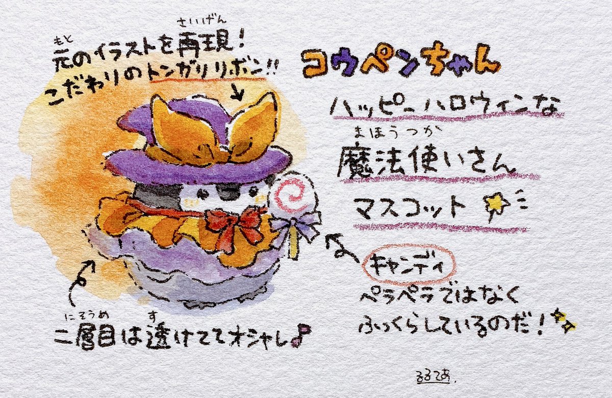 本日新登場! 魔法使いなコウペンちゃんのマスコットがこだわり 本日新登場! 魔法使いなコウペンちゃんのマスコットがこだわり