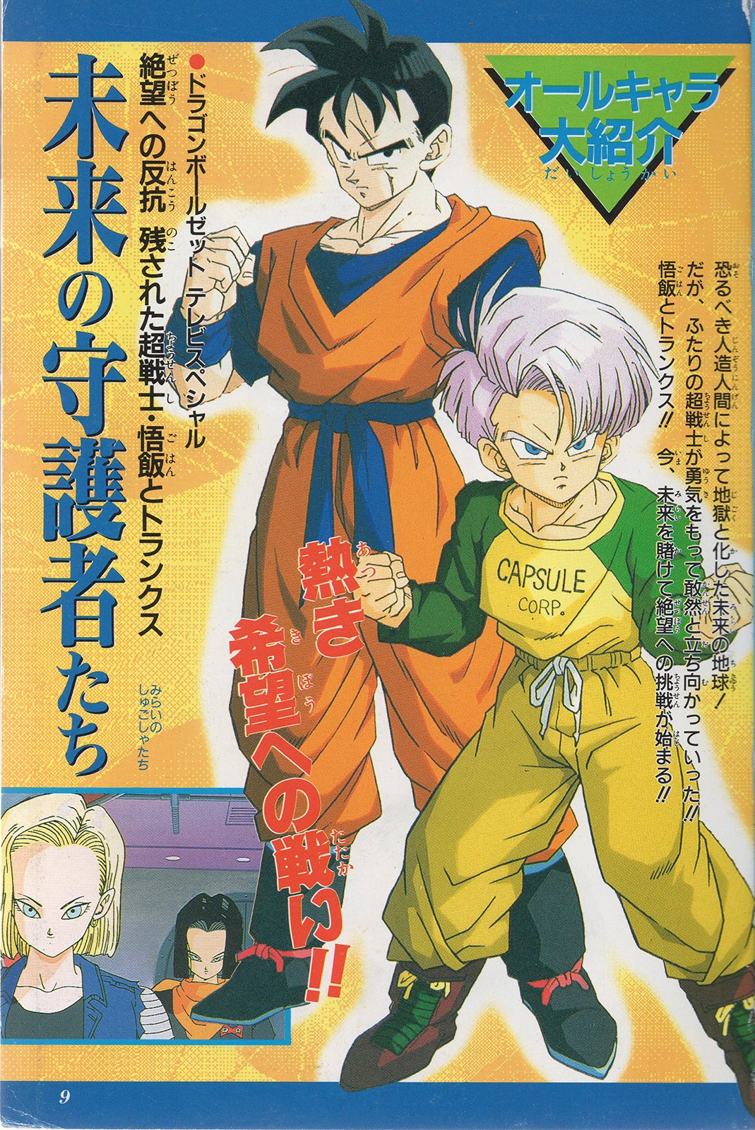 Dragon Ball Z Special 2: The History of Trunks