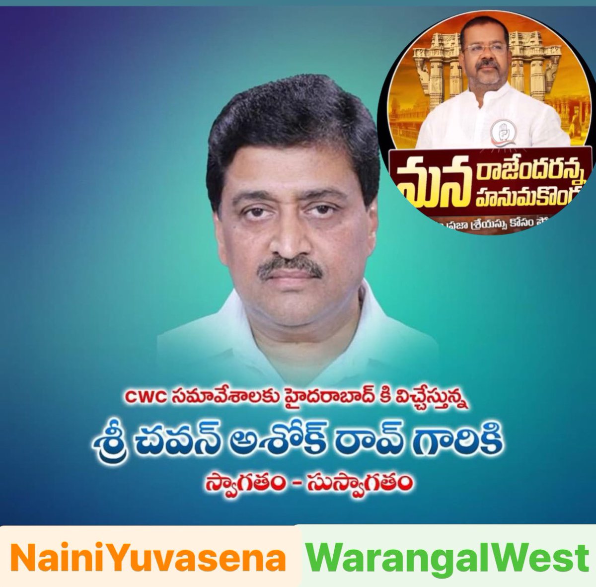 WarangalForum's tweet image. welcome to #Hyderabad @AshokChavanINC ji #CWC_Hyderabad #CWCMeetingHyd #Vijayabheri