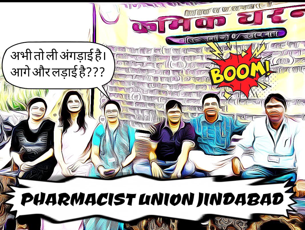 हमने जनता की की है सेवा और बनी है सरकारे
#11वर्षो_की_लंबित_मांगे
अब तो पूरी कर दो जननायक जी नहीं तो लगेंगे नारे
राजस्थान के फार्मासिस्ट ने निशुल्क दवा को नंबर वन बनाया
#मांगते_मांगते_थक_गए 
<a href="/ashokgehlot51/">Ashok Gehlot</a> 
<a href="/_lokeshsharma/">Lokesh Sharma</a> 
<a href="/plmeenaINC/">Parsadi Lal Meena</a> 
<a href="/artizzzz/">Arti Dogra</a>