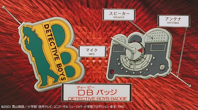 さらに、少年探偵団にも支給品が！ ・探偵バッジ（DBバッジ） ・腕時計