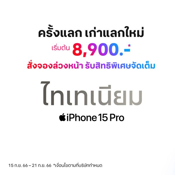 NudeeKor's tweet photo. iPhone 15 Pro จองล่วงหน้าได้แล้วที่  https://t.co/IHUIvQNbPr  😊😊

#True #ทรู #newiphone #iPhone15
#iPhone15Truedtac5G https://t.co/Noi6Xrg5EJ