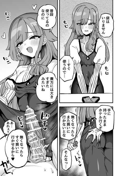 悪い男に無理やりコンドームを買わされる子です 