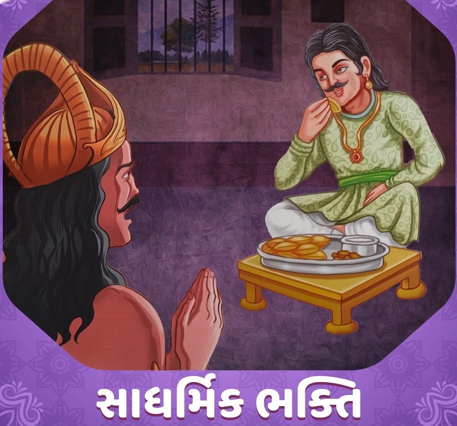 prithvi525's tweet photo. "Sa-dharmi" means a Jain layperson.
As per Jainism, Every Sa-dharmi must be treated with affection similar to a Cow for her calf.
Do we treat all our Sa-dharmi with such affection and care ?
#SanatanJainDharma https://t.co/n326gbCfjb