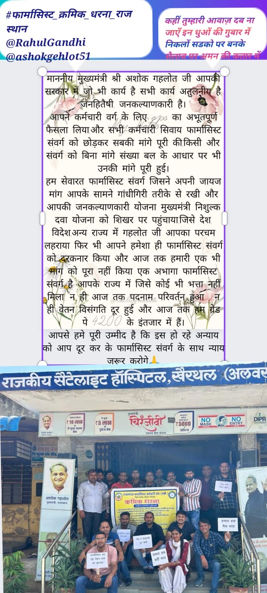 फार्मासिस्ट की सुनो‌ पुकार
वेतन भत्ते दो अपार
#11वर्षो_की_लंबित_मांगे
#मांगते_मांगते_थक_गए 
<a href="/ashokgehlot51/">Ashok Gehlot</a> 
<a href="/_lokeshsharma/">Lokesh Sharma</a> 
<a href="/plmeenaINC/">Parsadi Lal Meena</a> 
<a href="/artizzzz/">Arti Dogra</a>
<a href="/akhilarora93/">Akhil Arora</a>