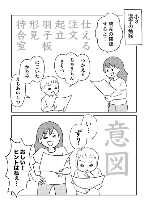 漢字の読み問題 珍回答 (1/2)