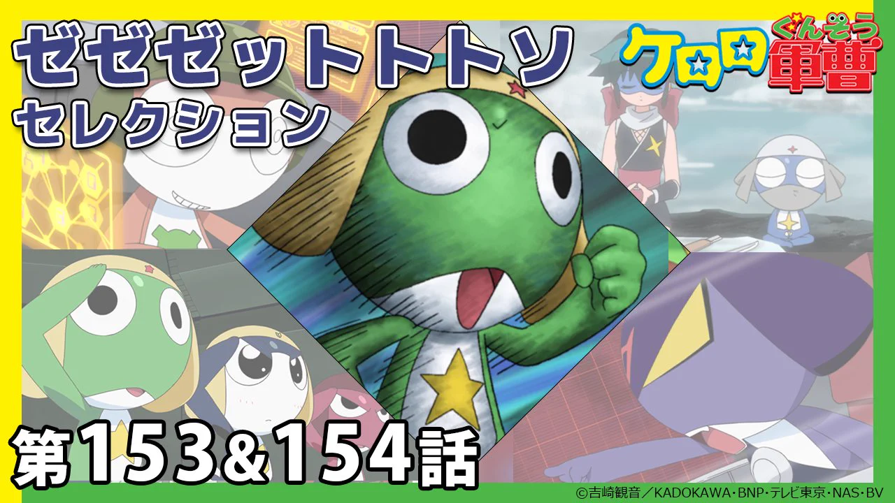 公式】ケロロ軍曹PR on X: 