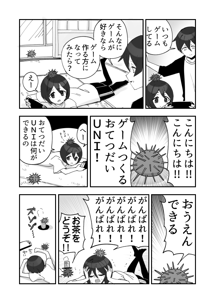 お役立ちウニのウニ漫画です 