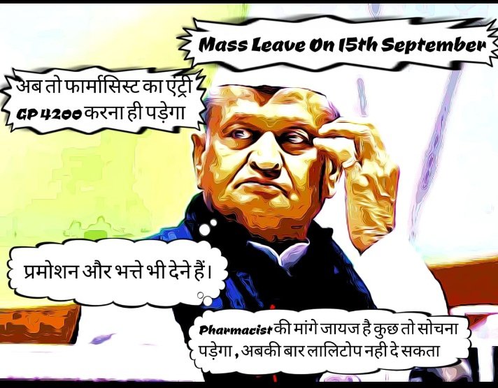 MNDY को नंबर 1 बनाने वाले फार्मासिस्ट्स की सरकार 11 साल बाद भी ये हालत करेगी, यकीन नही होता, न प्रमोशन, न ग्रेड पे 4200,न भत्ते
#11वर्षो_की_लंबित_मांगे
#मांगते_मांगते_थक_गए 
<a href="/ashokgehlot51/">Ashok Gehlot</a> 
<a href="/_lokeshsharma/">Lokesh Sharma</a> 
<a href="/plmeenaINC/">Parsadi Lal Meena</a> 
<a href="/artizzzz/">Arti Dogra</a>
<a href="/AshokChandnaINC/">Ashok Chandna</a>
<a href="/MlaDogra/">Ashok Dogra</a>
<a href="/ChadrkantaM/">Chandrakanta Meghwal</a>