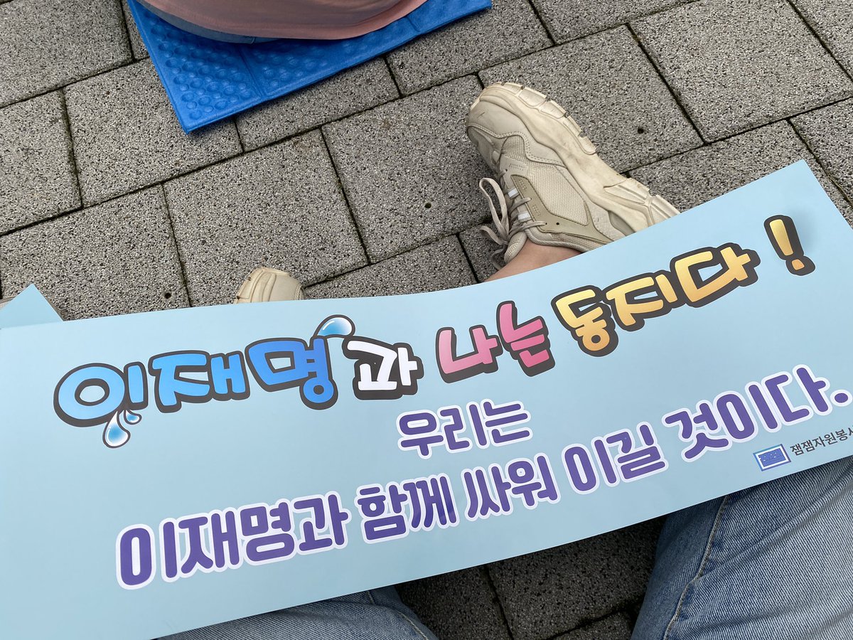 집회갈때 국회에 주차했는데 돌아올때 들어가려니 경찰이 막더라. 주차했다니까 경찰 두 명 붙여서 차까지 데려다 주라고 해서 때 아닌 에스코트? 사찰? 뭐 그런걸 당했다능…ㅋㅋㅋ 진표할배야! 뭐 하는 짓이냐~