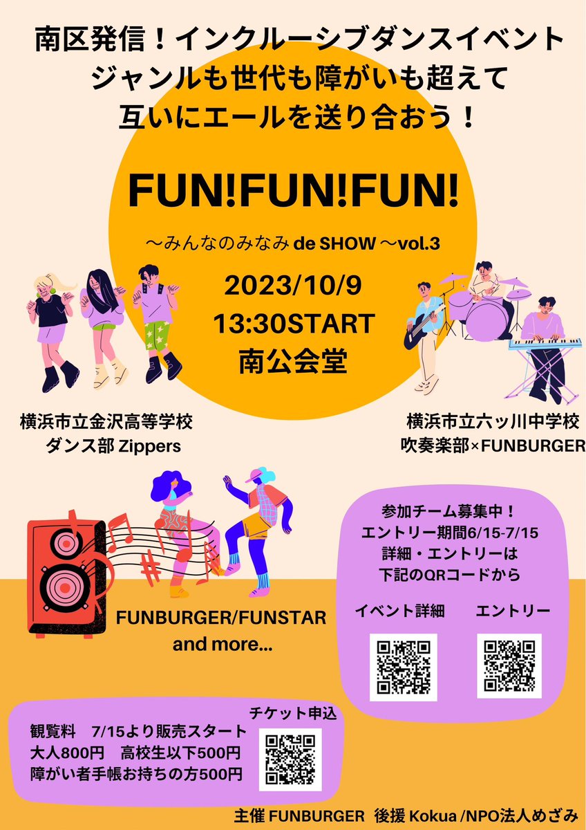 irotsuki_megane's tweet photo. 【執筆情報】
FUNBURGER/FUNSTAR様よりご依頼をいただきまして、
インクルーシブダンスイベント内で上演される舞台作品の脚本を担当させていただきました。
『FUN!FUN!FUN! 〜みんなのみなみde SHOW 〜vol.3』
10月9日(月・祝) 13:30〜
横浜市 南公会堂 https://t.co/O3VoPaqcKy