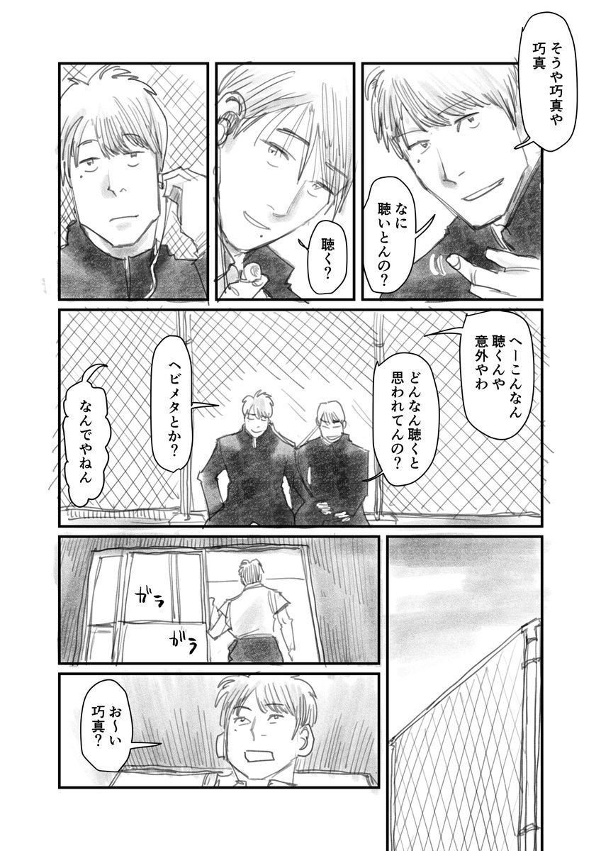 ともだち(1/3) 
#創作BL 