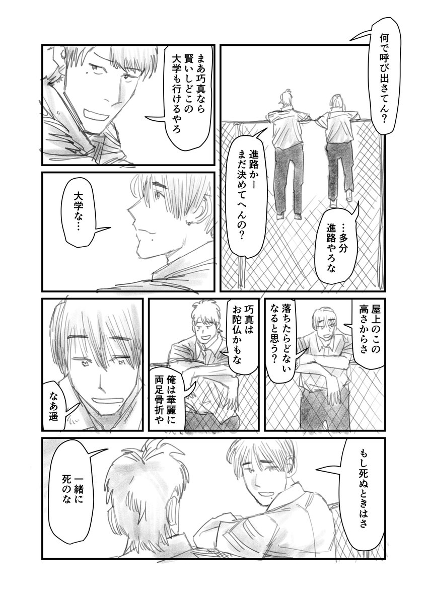 ともだち(1/3) 
#創作BL 