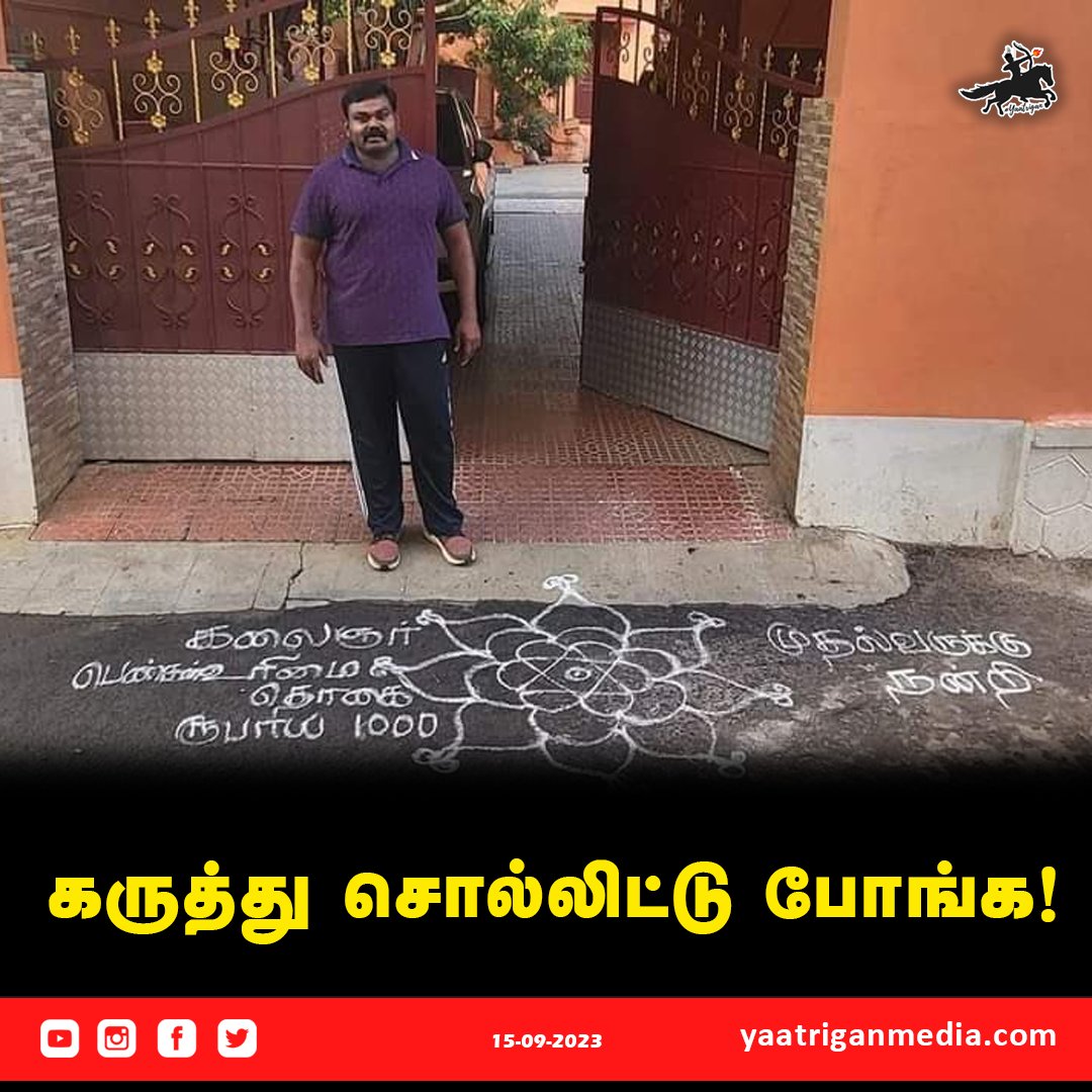 Yaatrigan_YTC's tweet image. ஆயிரம் ரூபாய் உரிமைத்தோகை | கருத்து சொல்லிட்டு போங்க!

#Rs1000 #உரிமைத்தொகை #MkStalin #DMK #Politics #YaatriganNews