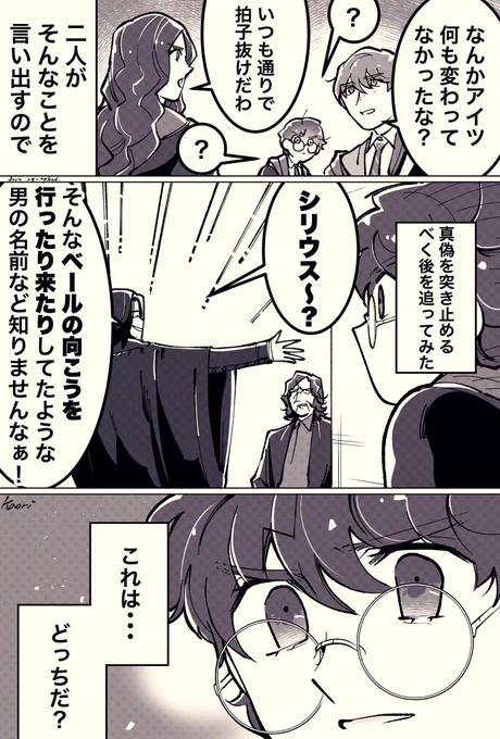 生存イフで巻き返しを図る教授# 14

あらすじ:魔法薬学教授は大戦のショックで記憶喪失になった、と装うことで選ばれし青年とお近づきになろうとしている。大体みんな生きてる。 