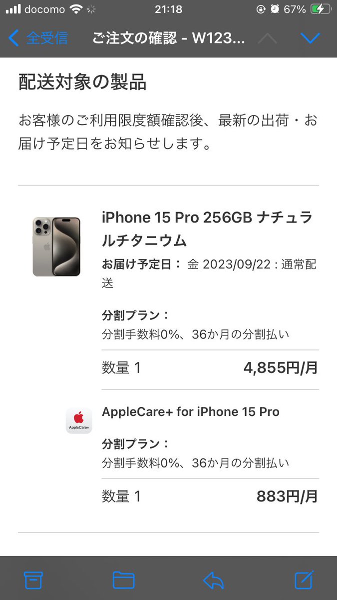 nuforce_hem1's tweet photo. iPhone15 Pro 予約争奪戦初参戦！
発売日の9/22に入手できそうで一安心😭
一時は接続できず焦りましたが…
#iPhone15Pro 
#予約争奪戦 https://t.co/NOym3asZe2