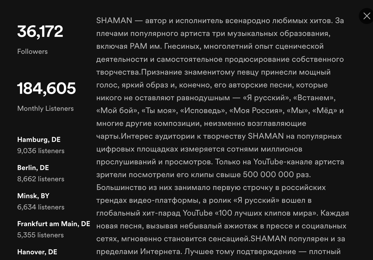 morozova_tw's tweet photo. Вот вам еще пример лицемерия. Россиянам запретили пользоваться с��отифаем, при этом спотифай офигенно классно размещает на своей площадке: 
- Shaman с охуенным описанием (прикрепила ниже)
- Аким Апачев (Лето и арбалеты и тд)
- разные песни ноунейм зет-исполнителей (типа killnet) https://t.co/Q1eY5Q6cv3