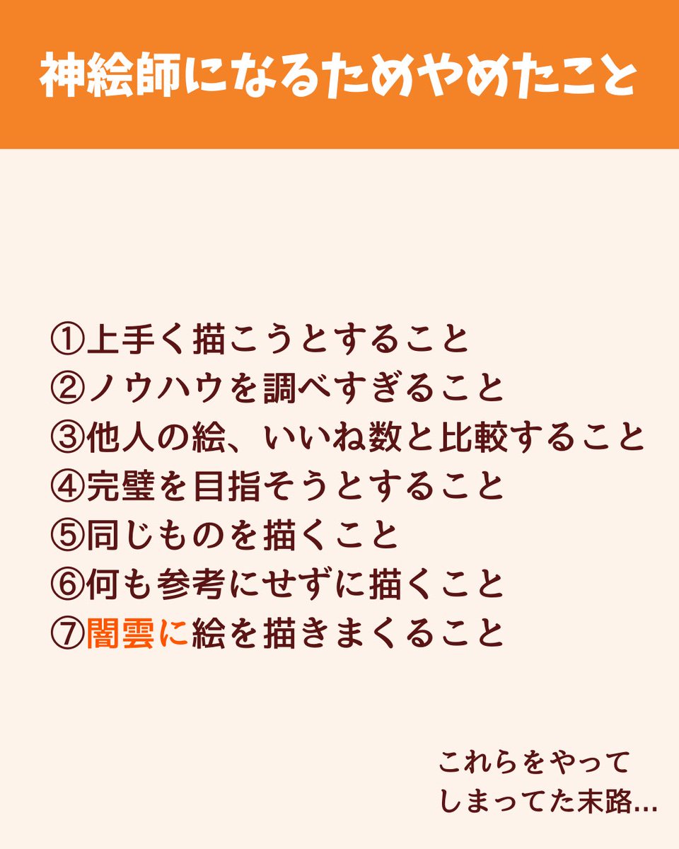 今すぐやめよう!絵が上手くなるためにしちゃいけない考え方 