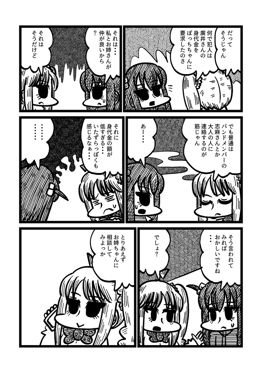 9/24の結サク4thの新刊は廣井きくりが何者かに誘拐される話(?)です。メロン様で予約も始まっています、宜しくお願いします!! 🍈→https://www.melonbooks.co.jp/detail/detail.php?product_id=2094280