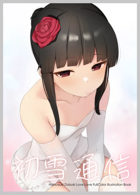 できた表紙が 