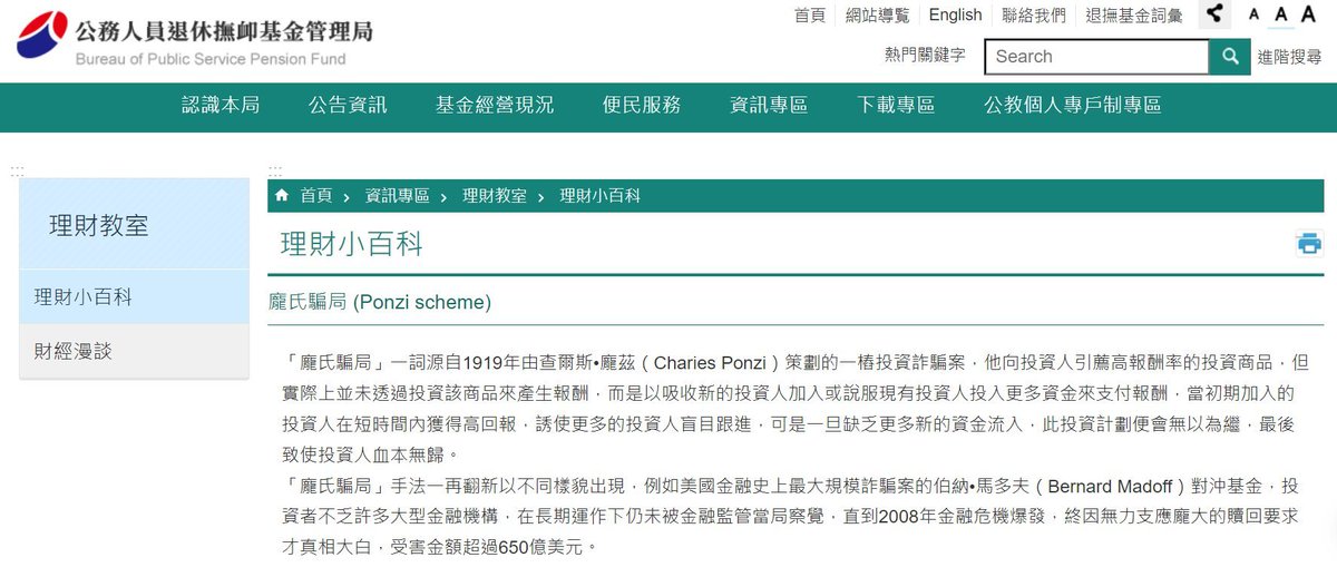 rayskyinvest's tweet photo. 既然 #Jpex 爆掉跑路了，那應該可以發當初的 1866 字，不用怕被物理性抓走，不發也可惜，寫於兩個月前的 7/14。

-

【20230714 - 評論 jpex 交易所】

7/13 下午兩點多，看到 Alex 發了這篇限動(圖一)，裡面有一張截圖，引起了我的注意，

是前陣子因舉辦 < #拳上 >而火爆台灣的交易所 #jpex，他們的 #合夥人月薪標準 直接被公開，

可以看得出來給的相當大方，十分優渥，底薪 2500u - 22000u 連我都想應徵了，

但根據 2016 年在幣圈到現在的發霉老韭經驗，這裡面問題似乎滿大的(?)，

-

首先我們可以看到， jpex 合夥人制度的給薪標準，是綁所謂的「用戶資產量」，

意思是，今天你邀請 50 個用戶，並且這些用戶放在 jpex 的總資產超過 6 萬 u (相當於 180 萬台幣) 的時候，
你就可以每天領到 2000 - 2500u (相當於 6-8 萬台幣) 的月薪。

看起來很合理，但仔細想想就會發現違背了正常的商業邏輯。

舉個例子：

今天你是廠商，要賣一檔產品，一定會先把成本結構和利潤空間給抓出來。

先不論製造生產那部分的成本，單就行銷端來說，今天找了網紅跟 Youtuber 幫忙做團購帶貨，多半都是採取「分潤」的方式——

透過網紅賣一份產品所賺到的利潤，從中提撥出來部分比例分潤給網紅(行銷端)。

在我的認知中，正常的商業邏輯是建立在「 #合理利潤空間 」和「 #參與各方合理的拆潤比例 」這件事上。

像今天證券商的理專，其所服務的用戶交易量越大，所分到的手續費拆佣也會越多；

保險業務員今天賣出一張保單，會從用戶繳的保費中，分到一定比例的佣金；

房仲成交一棟房子，普遍會以「買方付1～2%，賣方付3～4%」作為服務費/獎金；

幣圈交易所也是如此：

不管是幣安或 CMC (CoinMarketCap) 上面的大型交易所，其利潤來源主要是建立在「交易手續費」，

因此，交易所和合夥人(又稱推廣者)之間的合作關係，也就是所謂的「返佣制度」，都是從交易手續費中分來的，又被稱為 RS (revenue share) 制度。

舉例來說：今天一名用戶在交易所交易，交易所會從用戶身上抽取手續費，再透過返佣制度提撥部分比例給合夥人/推廣者，是現在最主流的推廣做法。

P.S. 在幣安上，也被稱為 #Affiliate 聯盟行銷制度，是當年由何一打造起來的。(而 Affiliate制度，最早可溯源回亞馬遜）

-

現在回頭看一下 Jpex 的合夥人制度：

它給出的底薪，並不是建立在「交易量」這件事上，

而是建立在「用戶存了多少資產進去(用戶資產總量)」，換言之：

你推薦的用戶只要放 6 萬美進去，你每個月就有 2 千美金的薪酬。

你推薦的用戶只要放 15 萬美進去，你每個月就有 8 千美金的薪酬。

你推薦的用戶只要放 75 萬美進去，你每個月就有 2.2 萬美金的薪酬。

……以此類推。

這邊我就感到好奇的了，

這樣的底薪金額，是從哪個環節的「利潤」所提撥出來的呢？

以交易所現行的商業邏輯來看，如果不是交易手續費，還真想像不出有什麼利潤空間？

（這裡指的是 To C 的利潤空間，交易所在 To B 的利潤空間是另一套商模）

不排除一種可能：剛好 Jpex 交易所發明了一種新的商業模式，只要有「用戶資產總量」就可以自動生出利潤，然後分給這些合夥人！

若真是如此，那幣安跟 CMC 上的其他交易所，應該要好好來跟 Jpex 學習一下。

-

另一種可能則是，所謂的「 #用戶資產總量 」，就是交易所的利潤本身。

也不是我願意這麼想，但看看前陣子那篇 <《拳上》揭露出JPEX挪用客戶資產> (圖二)，作者透過鏈上數據，發現 Jpex 給出的獎金，其實是來自於用戶資產的事實，怎麼能不讓人擔心？

而 Jpex 給出的官方聲明也很拙劣，根本搔不到癢處，儼然是把幣圈人當白痴看，那就不要怪人往這部分去猜想。
不如，大家就來一起做個思想訓練吧：

「今天用戶放 6 萬 U，合夥人每月可以拿 2 千 U，比例是 3.3%，可以給滿 30 個月。」

雖然我不是數學家，但如果今天是這樣商業模型，聽起來還不賴吧？

等等，好像在哪裡看過這樣的模式？

在維基百科上，這種商模是不是貌似有個專有名詞，龐什麼的？(圖三)

總而言之，在我的認知範圍中，交易所的利潤應該是要建立在「交易量」上的，再從中跟合夥人拆潤，才符合正常的商業邏輯。

而 Jpex 這種建立在「用戶資產量」的拆潤合夥制度，我也不是第一次看到，上一次看到印象中是在 18-19 年那段時期。後來發生了什麼事，老人們應該都知道。

當然，如果 Jpex 能公開解釋一下這樣制度的商業邏輯，讓小弟學習受教一下，自然是更好。相信整個幣圈的多數人，眼睛都是雪亮的，一個好的商業邏輯也值得大家一起來學習才對。

1/