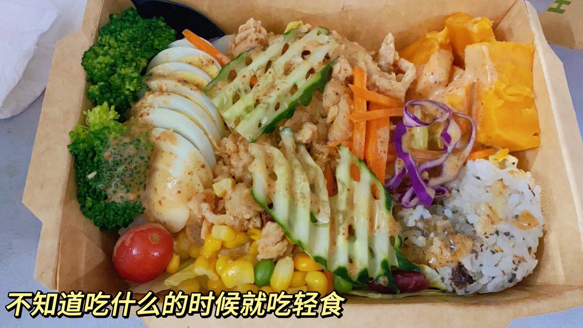 现在才吃晚餐
忙碌的日子快点结束吧😭