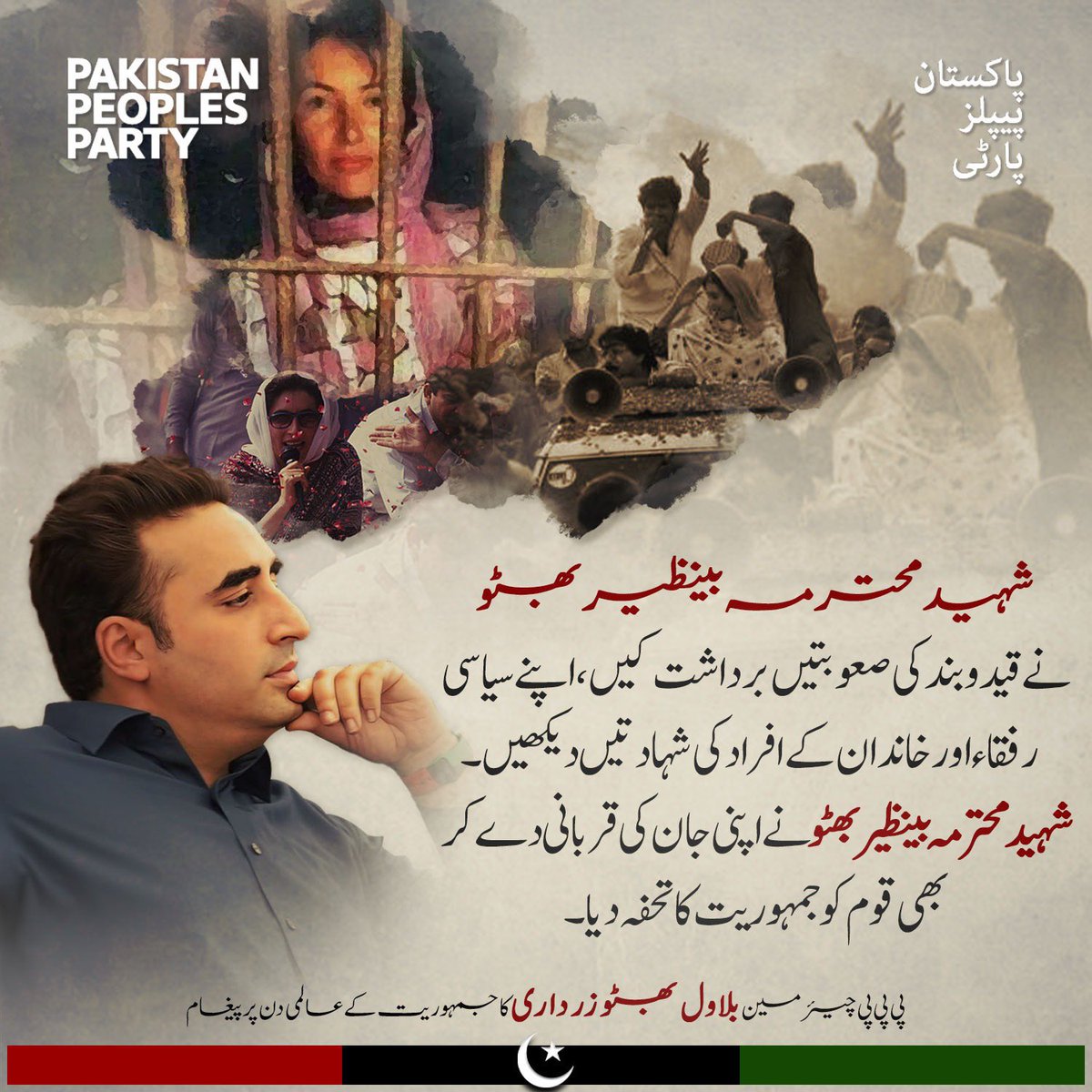 Chairman @BBhuttoZardari’s message on International Day of Democracy: SMBB bravely endured imprisonment and witnessed the sacrifices of her political allies and family members. Shaheed Benazir Bhutto, was a gift of democracy to the nation.
#DemocracyDay