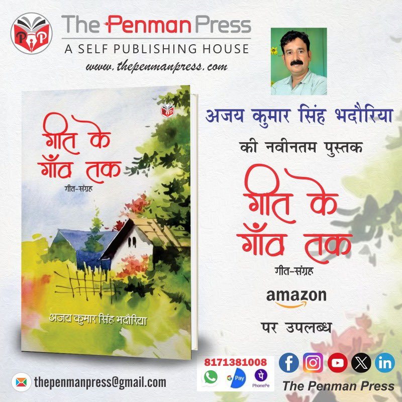 thepenmanpress's tweet photo. द पेनमैन प्रेस द्वारा प्रकाशित अजय कुमार सिंह भदौरिया जी की नवीनतम पुस्तक अमेजन पर उपलब्ध
https://t.co/ynWHCYpJbF
#गीत के गाँव तक
पुस्तक मूल्य: 225/- रुपये मात्र
प्रकाशन संपर्क:  8171381008
#thepenmanpress #geet #goan #book https://t.co/r1AEczko3C
