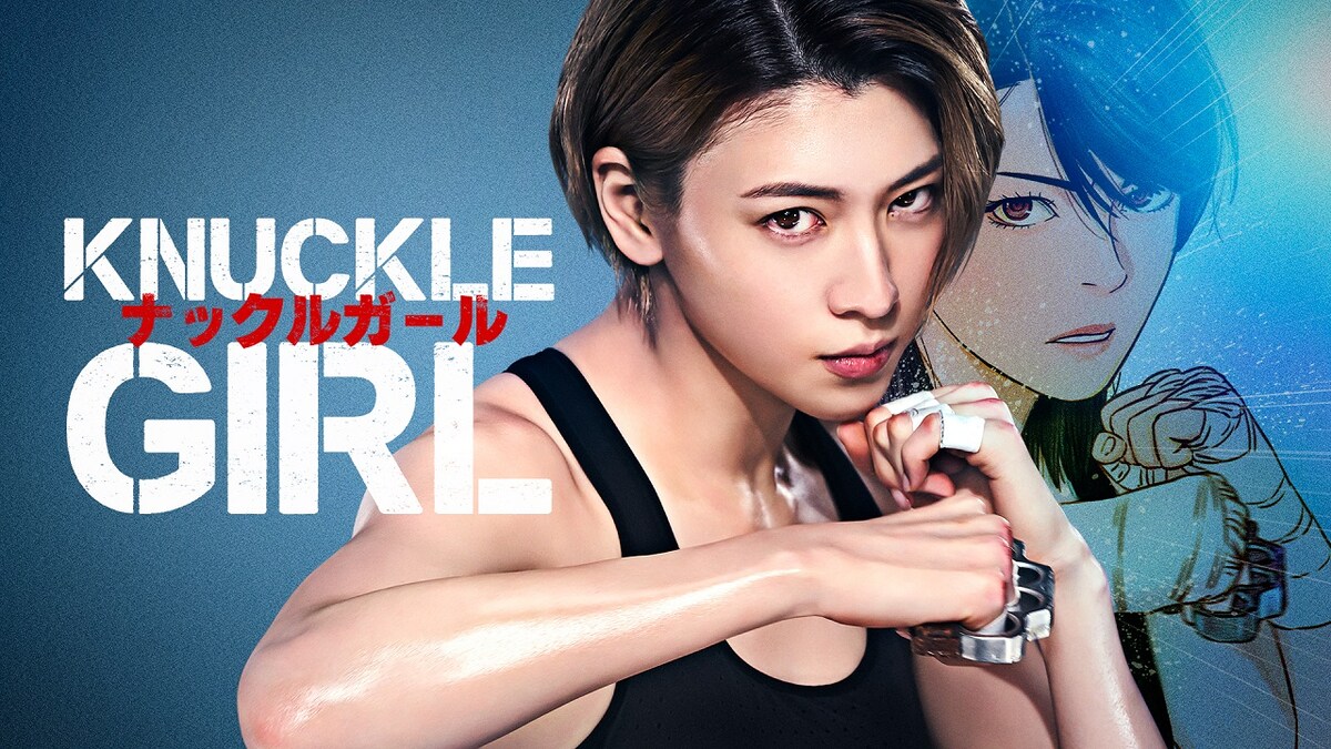 #MiyoshiAyaka to be leads in Amazon Prime Video drama 'Knuckle Girl' co-produced Japan & South Korea. Based on a South Korea webtoon, story of a boxer woman where her beloved sister and her only family kidnapped by a mysterious criminal organization. Release on Nov 2.

#三吉彩花