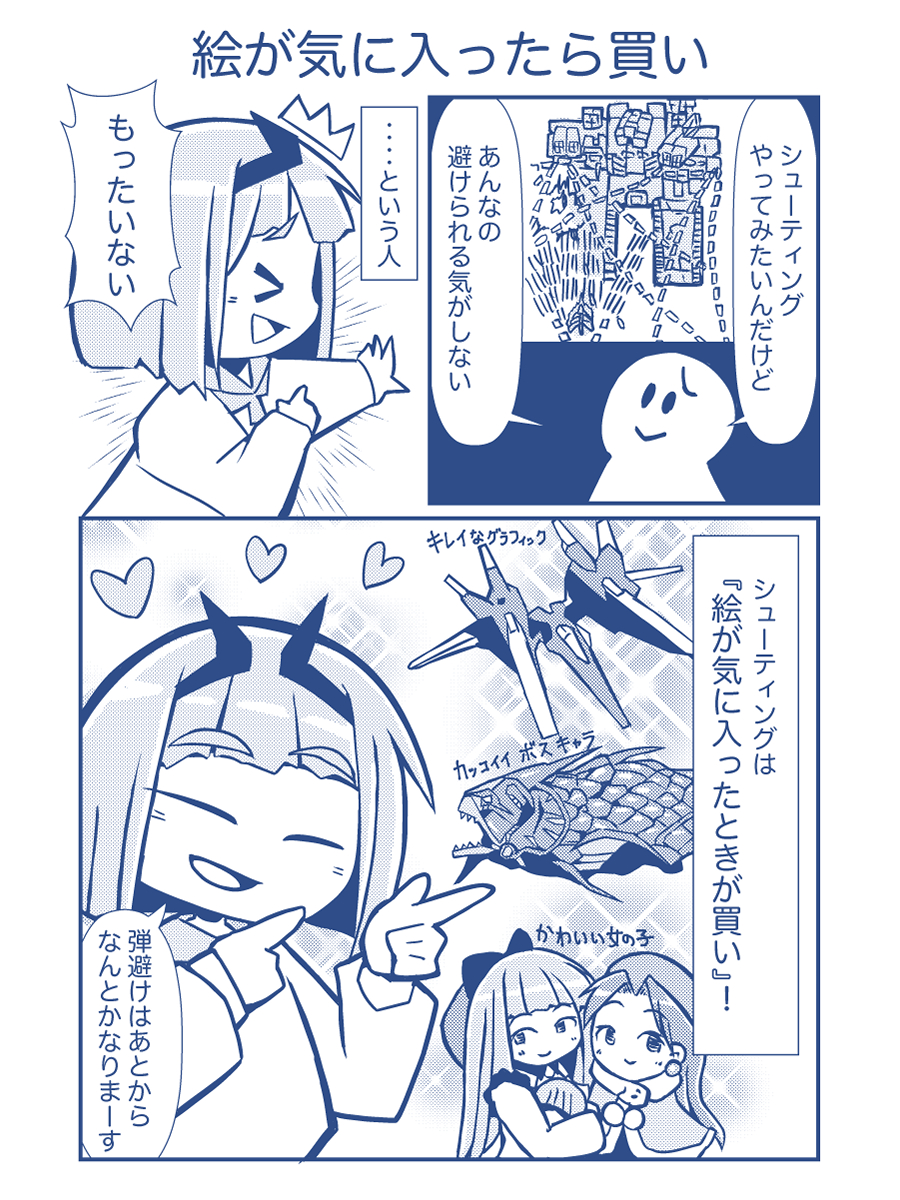 シューティングゲームを楽しく遊ぶ話。今回は購入動機について。私はカワイイ女の子が出ているからという理由で始めました。みなさんはどうですか。 