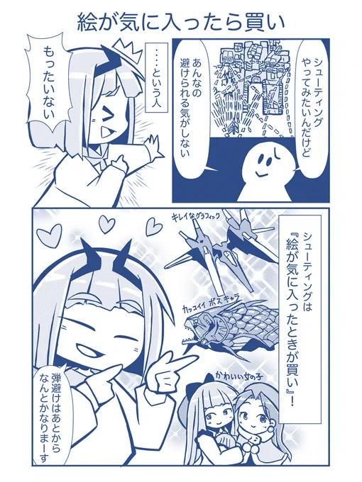 シューティングゲームを楽しく遊ぶ話。今回は購入動機について。私はカワイイ女の子が出ているからという理由で始めました。みなさんはどうですか。 