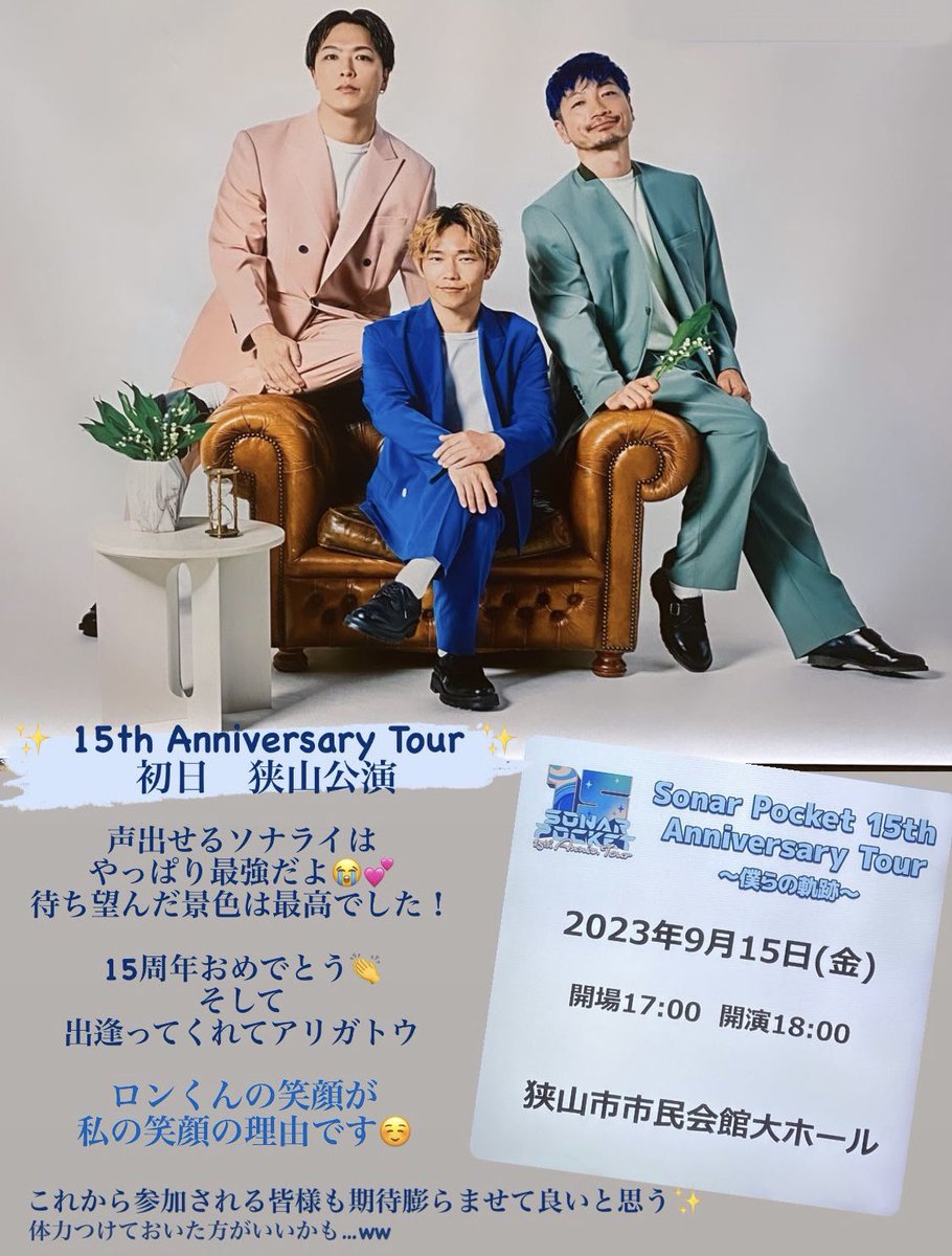 yoko6845's tweet photo. Sonar Pocket 15th Anniversary Tour

ツアー初日！
狭山公演最高でした✨
サポの喜ばせかたを熟知してるあたりはさすがソナポケさん👏笑

ロンくんの笑顔が最強🥰
テンション高めのマティさん素敵💕
こーちゃん欲しがりすぎww

#ソナポケ15th https://t.co/C26HceO4UN
