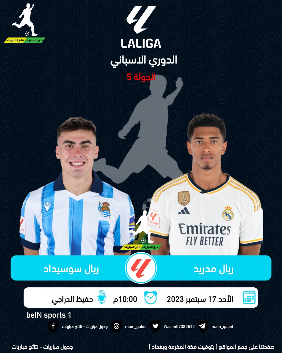 mam_qabel's tweet photo. ◈ #ريال_مدريد ✘ #ريال_سوسييداد ◈
⌚ | الساعة 10:00 مساءا مكة
📺 | القناة : beiN SPORTS 1
🎤 | المعلق : حفيظ دراجي
🇪🇦 | الدوري الأسباني الجولة 5
📆 | الأحد 17 سبتمبر 2023
جدول المباريات - نتائج المباريات
مصمم #sahim https://t.co/MG3aE8esb8