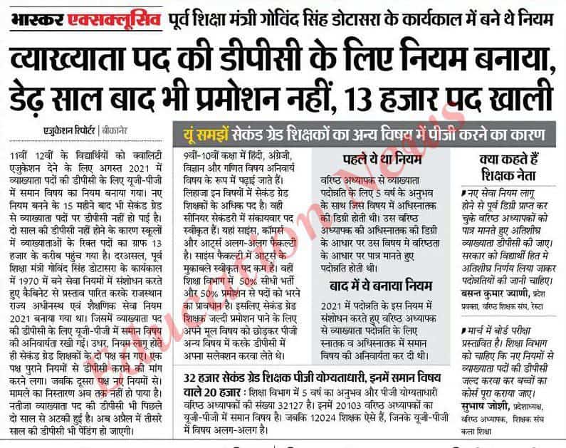 <a href="/Mukeshmahar_/">Mukesh Meena</a> <a href="/rajeduofficial/">Dept of Education, Rajasthan</a> <a href="/padonnati/">शिक्षक पदोन्नति संघर्ष समिति राजस्थान</a> <a href="/rishi_paakad/">ऋषि पाकड़</a> <a href="/reporterbhati97/">sharvan bhati</a> @rajshikshanews <a href="/Shaikshiksraj/">शैक्षिक समाचार राजस्थान</a> <a href="/Lalitverma510/">lalit kumar</a> <a href="/vinodmittal9/">VINOD MITTAL</a> <a href="/vijaysharmahnd/">Vijay kumar sharma</a> RSR 202 विधार्थियों को गुणवत्तापूर्ण शिक्षा के लिये बताया गया ऐतिहातिक नियम है
पदोन्नति में शोर्ट कट बन्द हो
#वअ_से_व्याख्याता_डीपीसीRSR2021सेहो
#ugpgसमानविषयपदोन्नती 
<a href="/ashokgehlot51/">Ashok Gehlot</a> 
<a href="/DrBDKallaINC/">Dr. Bulaki Das Kalla</a> 
<a href="/ZahidaKhanINC/">Zahida Khan</a> 
<a href="/RajCMO/">CMO Rajasthan</a>
<a href="/GovindDotasra/">Govind Singh Dotasra</a>
<a href="/_lokeshsharma/">Lokesh Sharma</a>