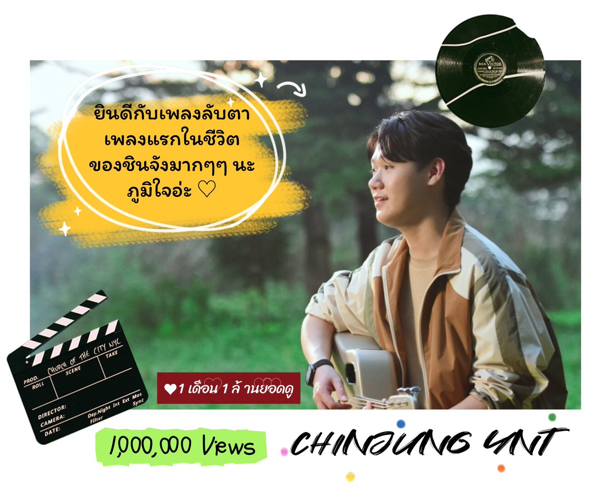 bobow_pat's tweet photo. ยินดีด้วยนะชินจัง กับเพลงประกอบละคร เพลงแรกในชีวิตเลย "ลับตา" เพลงดีนักร้องหล่อ ตามไปฟังกันใน youtube ได้นะคะ 🐣🥳💚 #ลับตาล้านวิวแล้วจ่ะชินจัง #chinjung_ynt https://t.co/EIUmWWcMeP