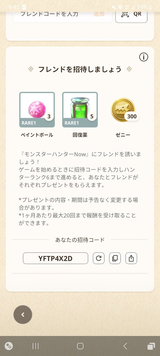フレンド良かったら誰でも申請してください！
#モンハンNow
#モンハンNow招待コード