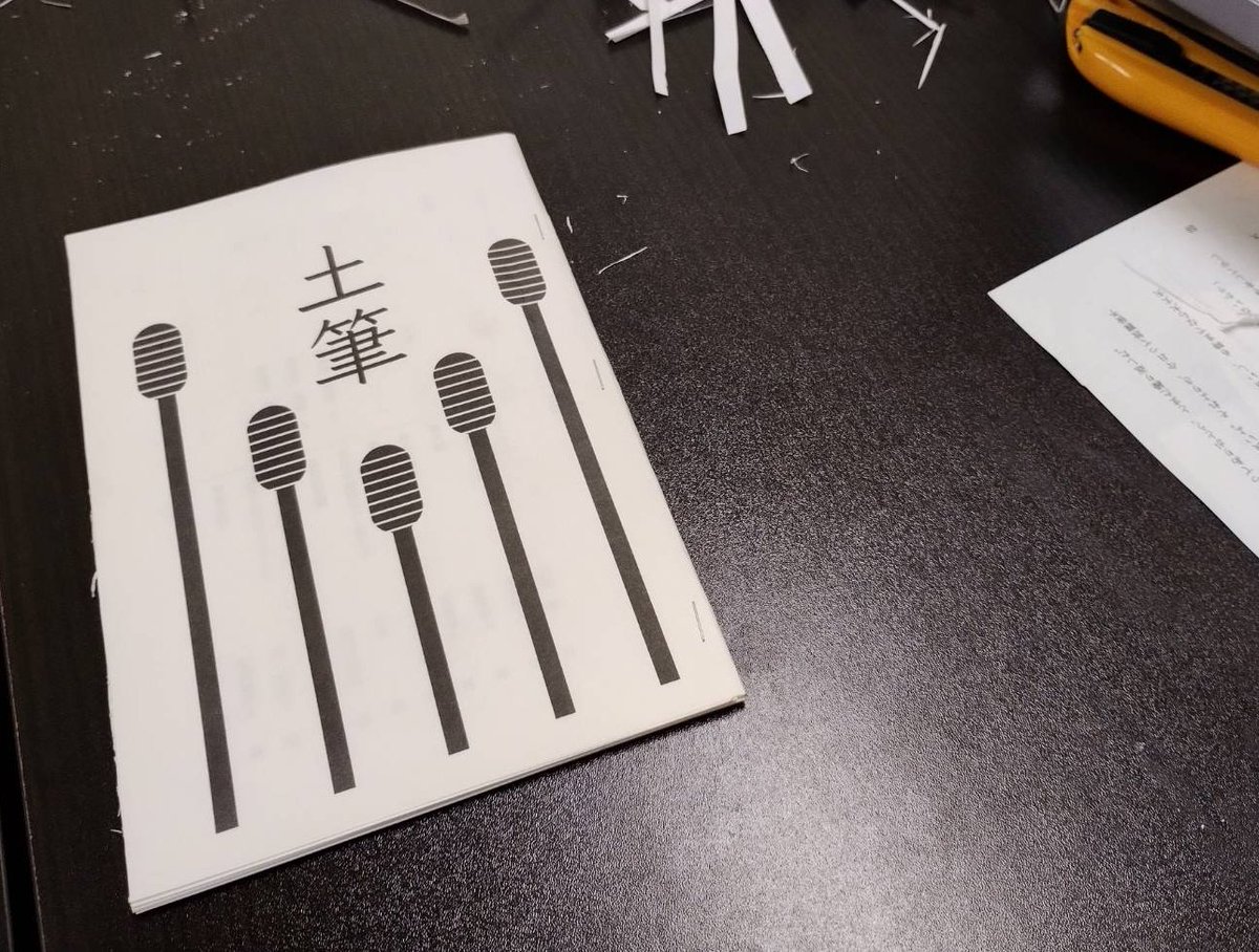 ただいま部誌が完成しました！

文芸部は学校祭にて部誌販売を行います
小説 短歌 俳句 詩 など計15作品
66ページの作品集となっています❗
N棟307号室にてお待ちしております🙇