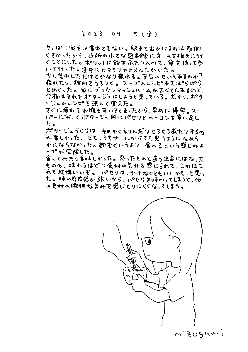 9/15の絵日記 