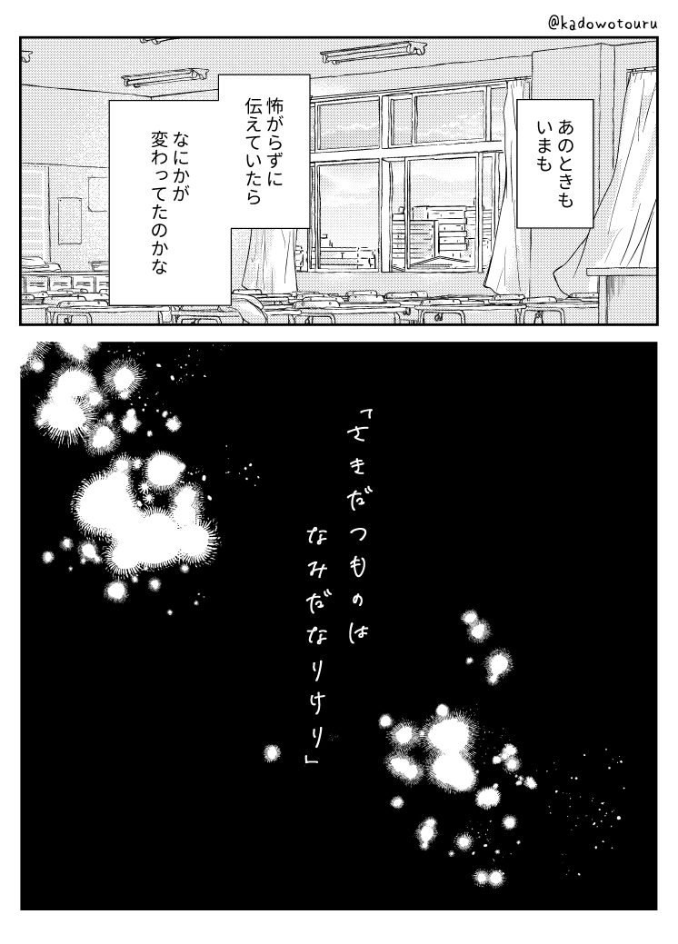 既婚者のリーマンをすきな同級生のお話です。
※不倫行為にあたる描写が含まれます。(1/4)
 
#創作BL 