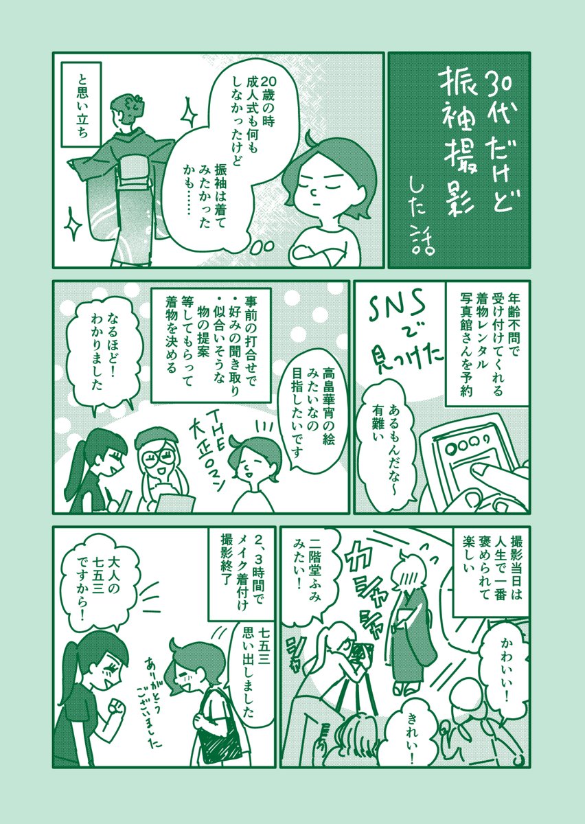振袖着た話①
写真データ届いたら②も描きます💪 