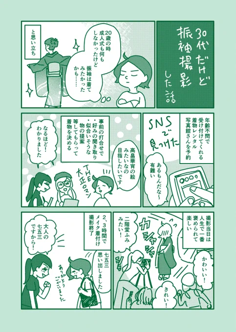 振袖着た話①
写真データ届いたら②も描きます💪 