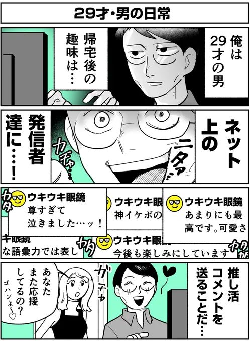 「29才・男の日常」のマンガを描きました!
#創作男女 