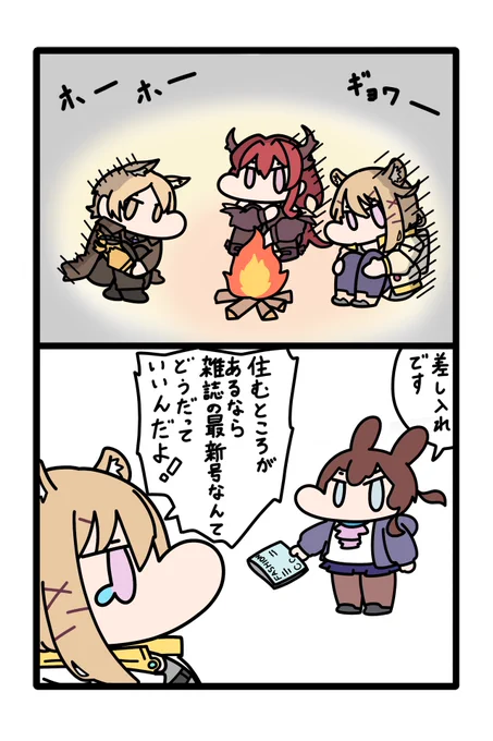 生き延びろウタゲ!