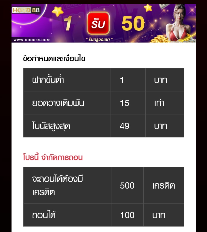 MetaSlotX's tweet photo. #HOOD88 #โปรทุนน้อย
ฝาก 1 บ. รับ 50 เทิร์น 15 เท่า
ทำยอด 300 ถอนสูงสุด 100
สมัคร >> https://t.co/rIpiYtwLbX
#แนะนําเครดิตฟรีSlot #เครดิตฟรี https://t.co/A2bCDSGBxz