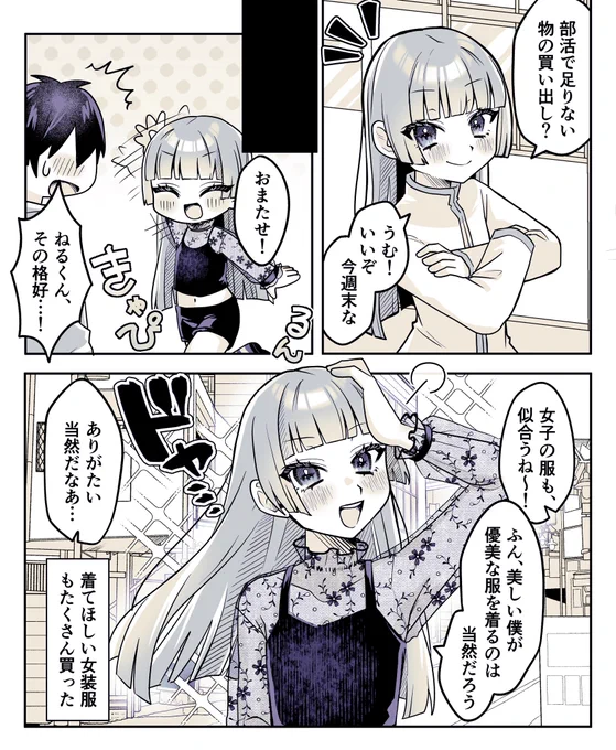 ナルシスト男子のドヤ女装 